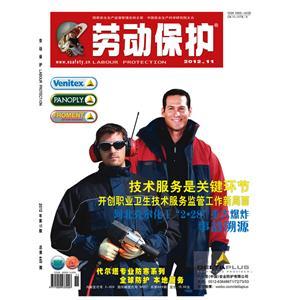 《劳动保护》数字期刊 2012年第11期