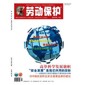 《劳动保护》数字期刊 2012年第12期