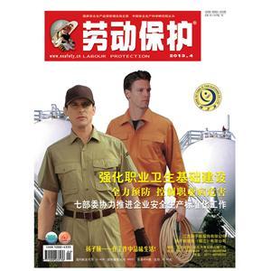《劳动保护》数字期刊 2013年第4期