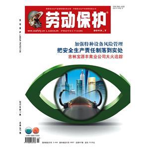《劳动保护》数字期刊 2013年第7期