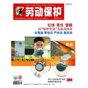 《劳动保护》数字期刊 2013年第9期