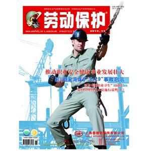 《劳动保护》数字期刊 2013年第11期